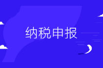 申请延期申报，财税人员应至少该了解的5个问题！