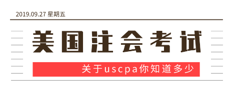 2020年AICPA报名时间具体是哪天？报名条件有什么？ (2)