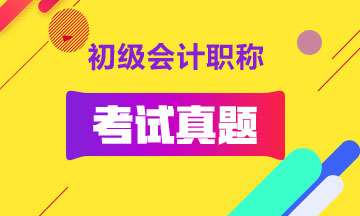 黑龙江初级会计职称历年