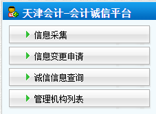 天津2020年高级会计师报名信息采集入口