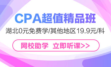 郭建华学习分享：如何巩固记忆 顺利考过注册会计师？