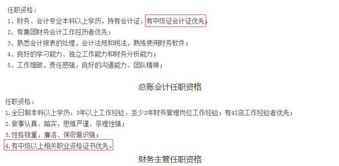 中级会计招聘_取得中级会计职称可以做什么 值得考吗