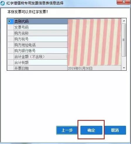 开具红字增值税专用发票信息表出错，怎么办？