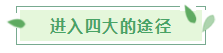 【揭秘四大】应届毕业生进“四大”？CPA证书考了吗？