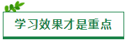 原来“重复”才是注会考试最实用的学习方法！！