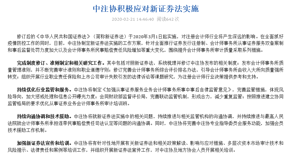 《证券法》修订对注会经济法考试的影响（一）