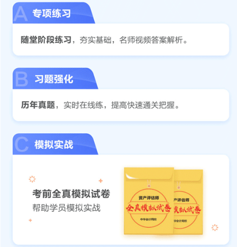 【资产评估师备考】网校网课+习题巩固  在家轻松学