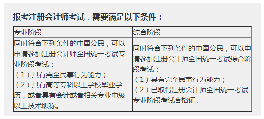 广东广州市报考注册会计师需要什么条件？可以异地报名注会考试吗？