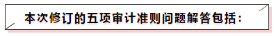 2020年注会审计教材变化是啥？审计教材变化大么？