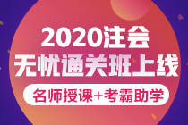 注会报名费可以退么？2020年河南注会什么时候报名？