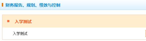 入学测试