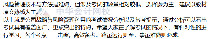 2019年《公司战略与风险管理》大数据考情分析及备考提示