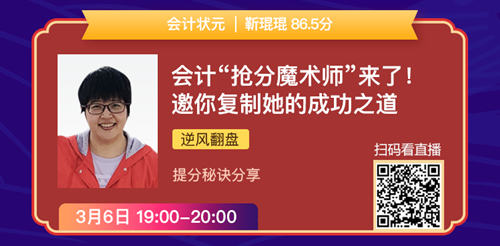 老师状元经验分享会——引爆CPA学习力的5堂直播课！