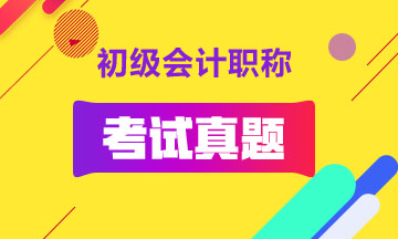 你知道2019年上海市初级会计师有什么？