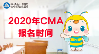 2020年CMA报名是什么时候？使用什么教材？