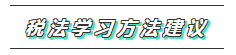 从0开始学注会 专属你的一站式2020年注会税法学习方案