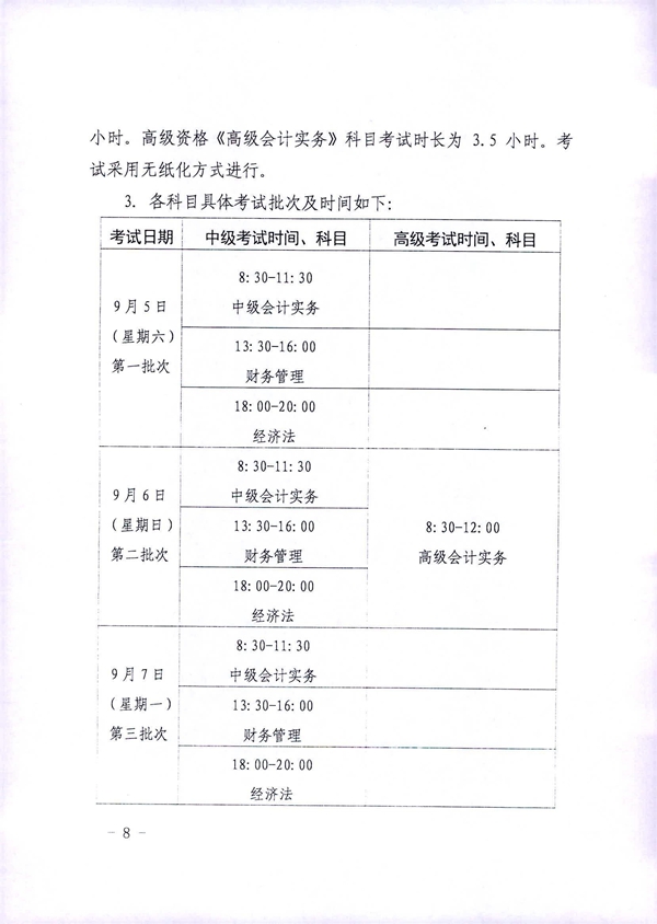 贵州贵阳2020年中级会计职称考试考务日程安排公布！