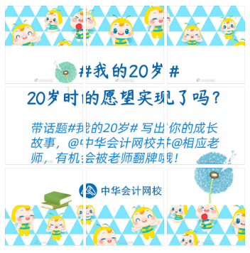 嗨庆正保会计网校20周年 好礼三弹齐发 你准备好了吗？