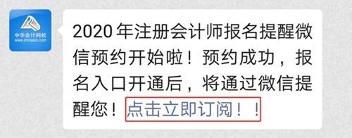 2020注会预约报名提醒上线！预约走起