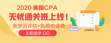 AICPA无忧直达班 让你未来“试”不可挡！