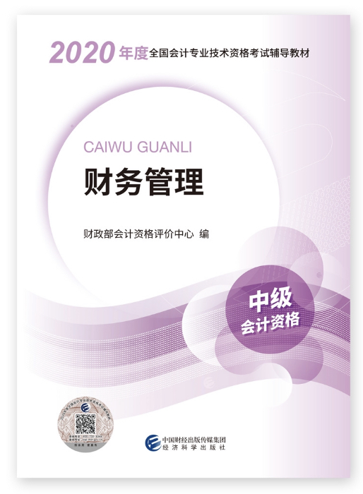 备考中级会计考试 没有教材怎么行！现购立享9折