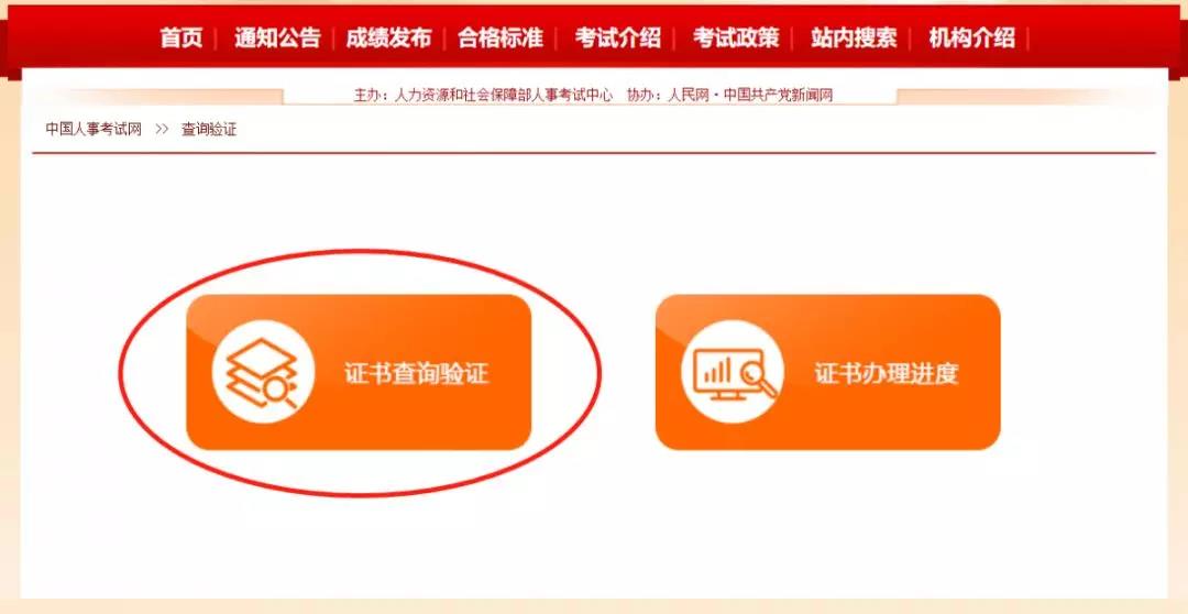中级经济师合格证查验