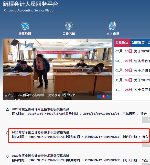新疆2020年中级会计职称考试报名时间