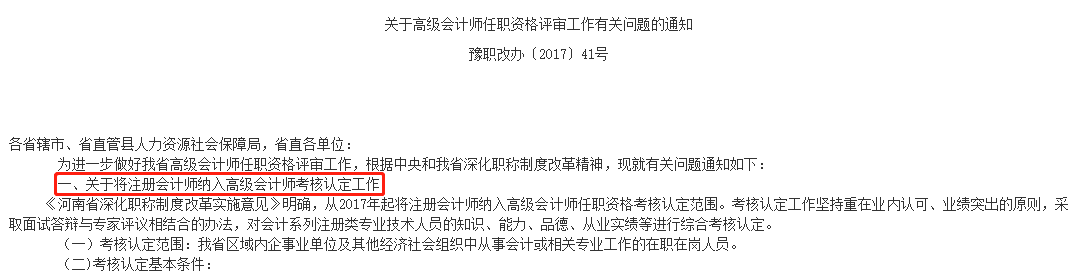 恭喜CPA考生！财政局明确：考下注会可多领一个证！