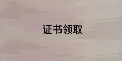 中级经济师合格证