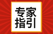 资产评估专家指引第10号：在新冠肺炎疫情期间合理履行资产评估程序