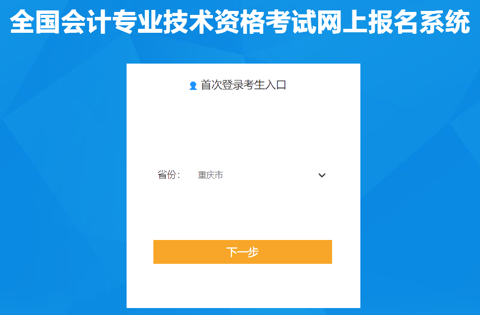 重庆2020年中级会计师报名入口已经关闭！