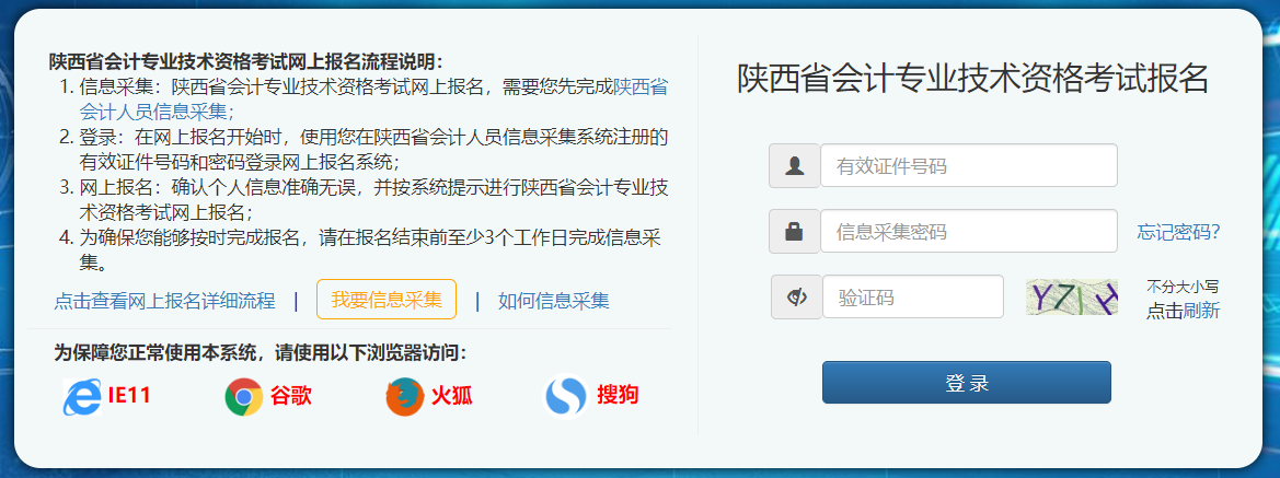 陕西2020中级会计报名入口已经关闭！