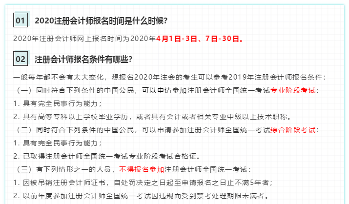 北京报考注册会计师需要什么条件？年龄大不能考注会了？