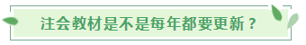 2020年注会教材什么时候出？cpa什么时候出考纲？