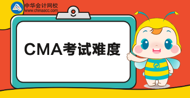 2020年CMA考试难度怎么样？