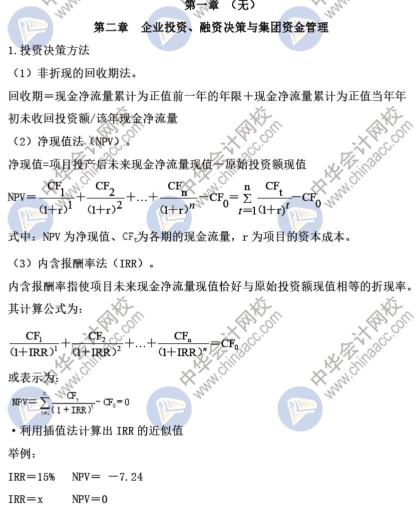 【开考在即】听说你在找高级会计实务常用公式大全？