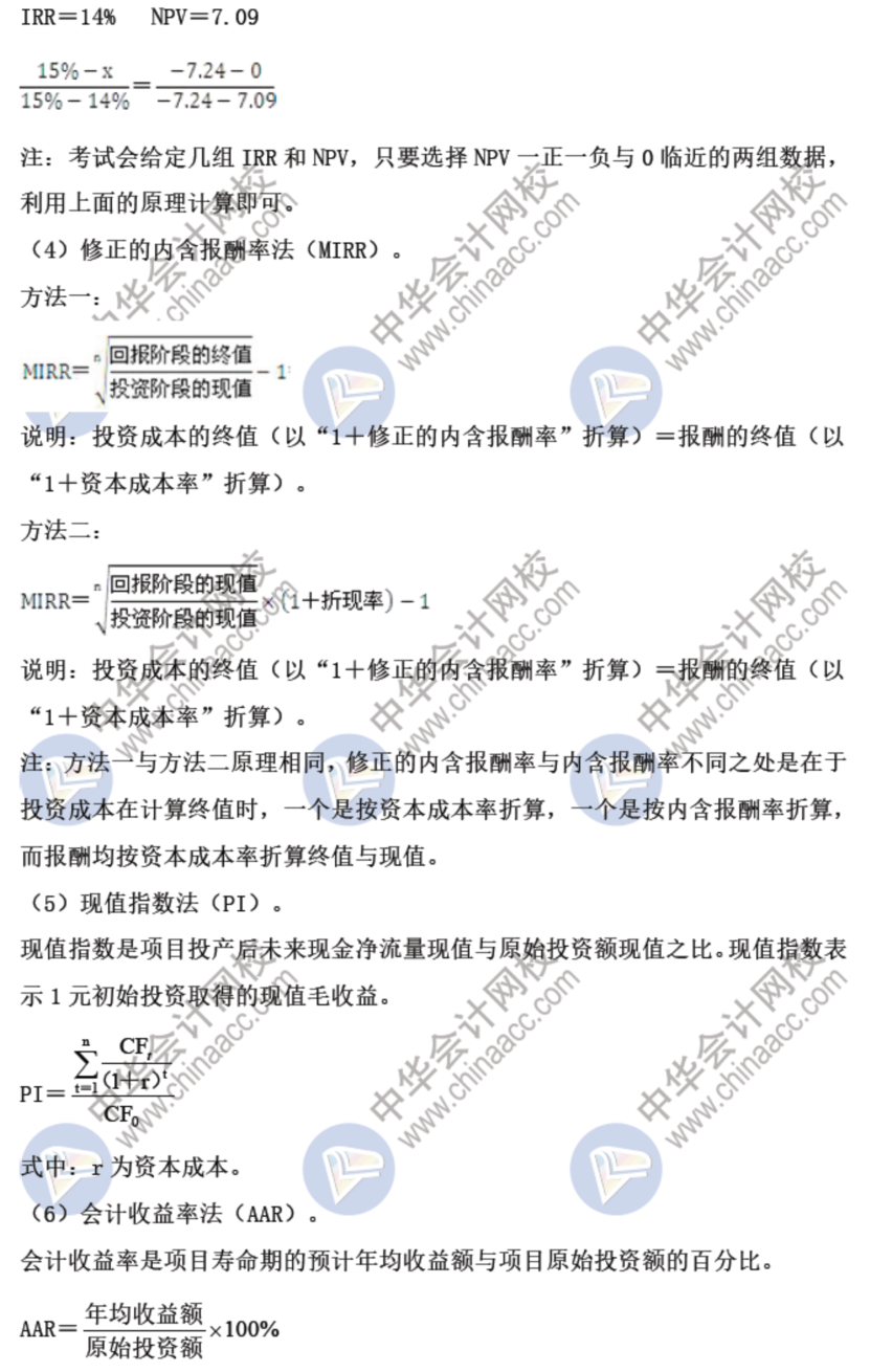 【开考在即】听说你在找高级会计实务常用公式大全？