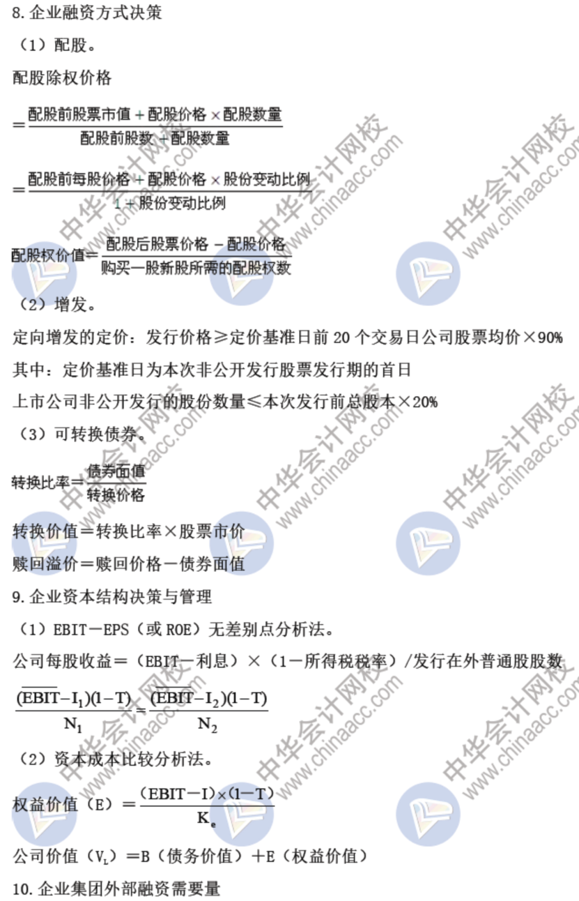 【开考在即】听说你在找高级会计实务常用公式大全？