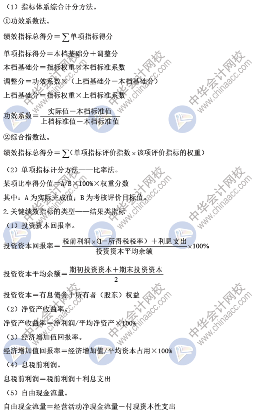 【开考在即】听说你在找高级会计实务常用公式大全？