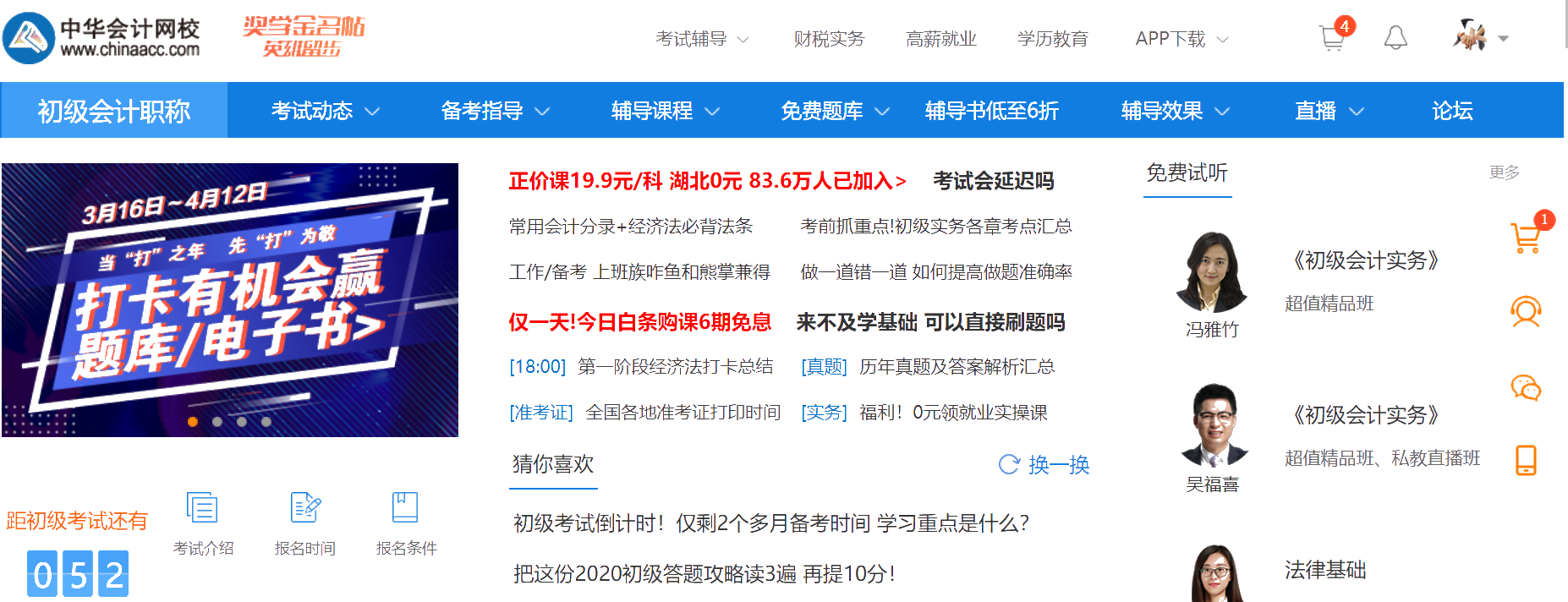 你可以从哪些渠道获得初级会计职称最新资讯？