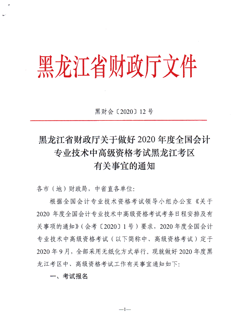 黑龙江佳木斯公布2020年中级会计职称报名简章！