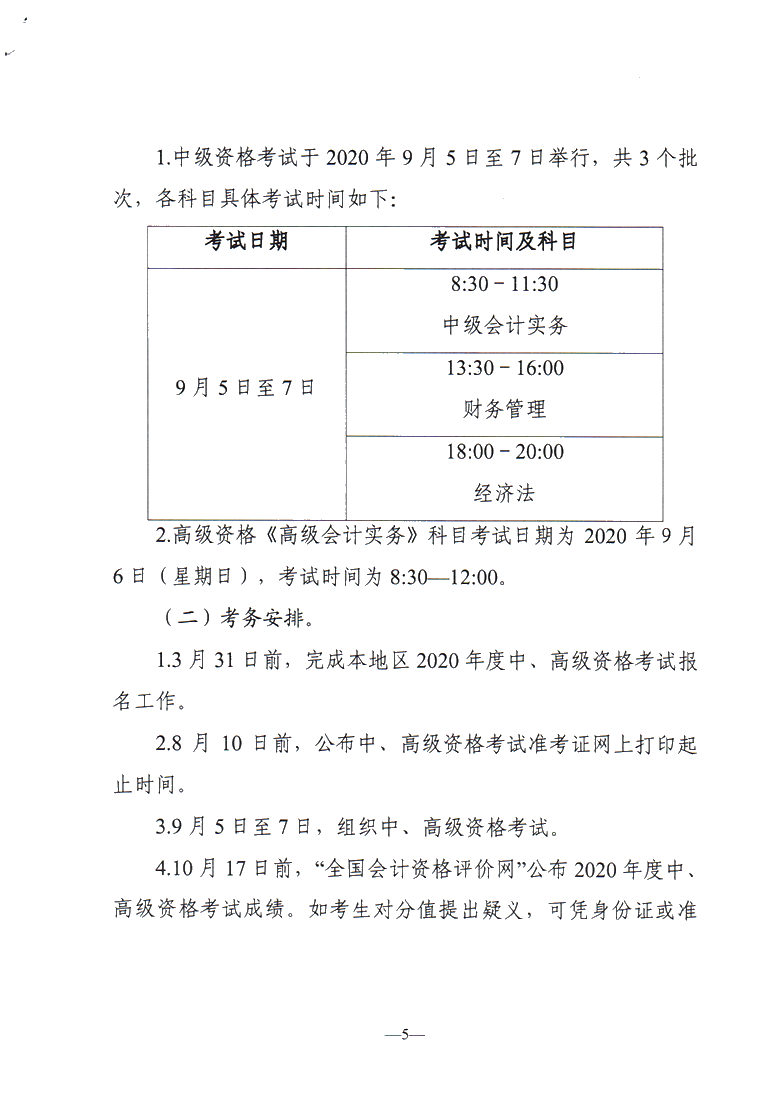 黑龙江佳木斯公布2020年中级会计职称报名简章！