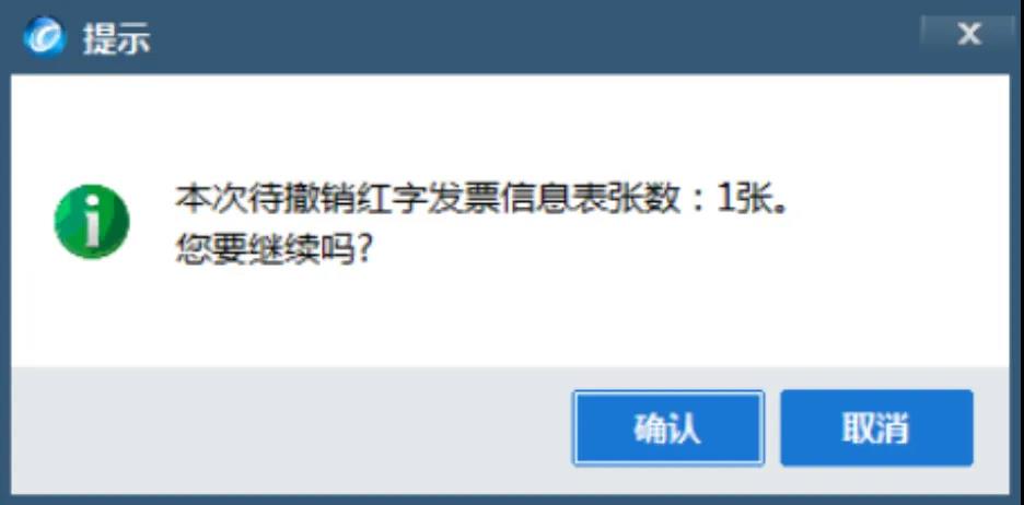 红字增值税专用发票信息表有误？在线撤销快学起来！