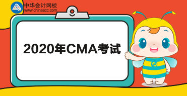 2020年CMA有几次考试？分别在哪天考？