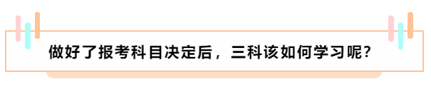 基础薄弱 中级会计职称报名应该选择哪两科搭配？