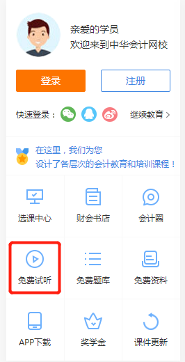 中级会计老师课在哪能免费听？这五个地方给你安排上！