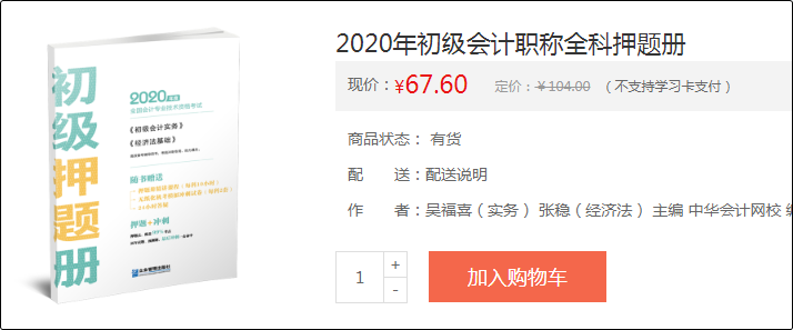 OMG~也太火爆了吧！初级会计辅导书模拟题册一周就抢没了！？