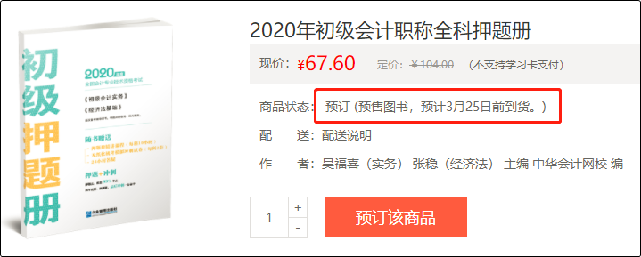 OMG~也太火爆了吧！初级会计辅导书模拟题册一周就抢没了！？