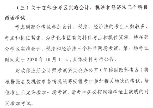 内蒙古2020年注册会计师考试时间和考试地点已确定！ 