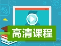 张宁老师带你免费学中级经济基础知识——劳动供给曲线